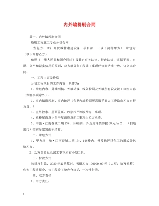 内外墙粉刷合同