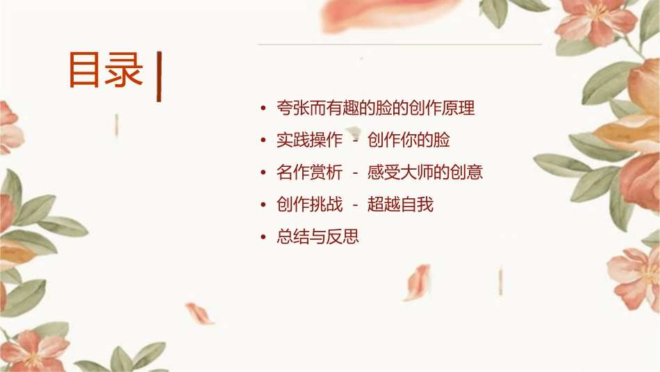 初中美术夸张而有趣的脸课件_第2页