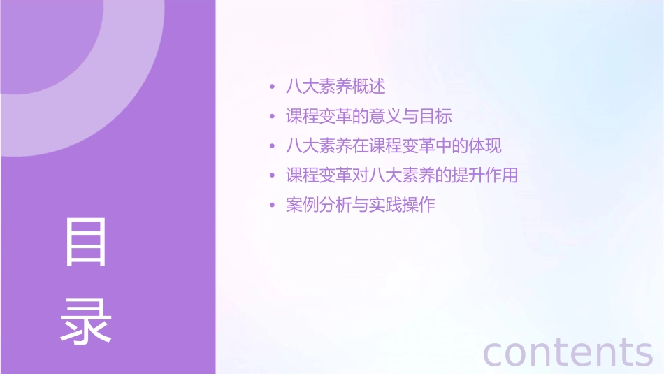 八大素养与课程变革课件_第2页