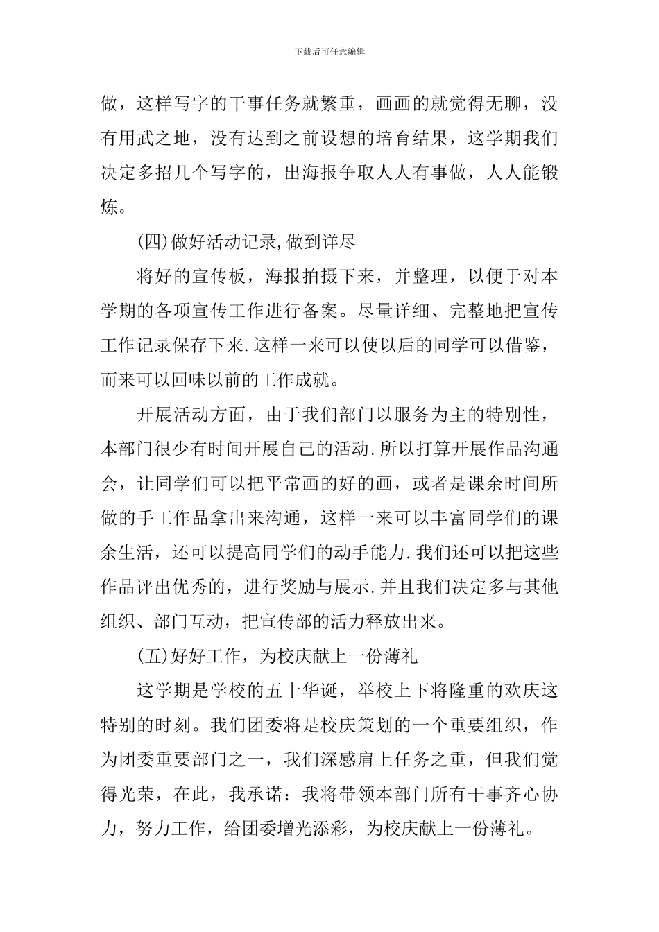 团委宣传部工作计划格式开头语_第2页