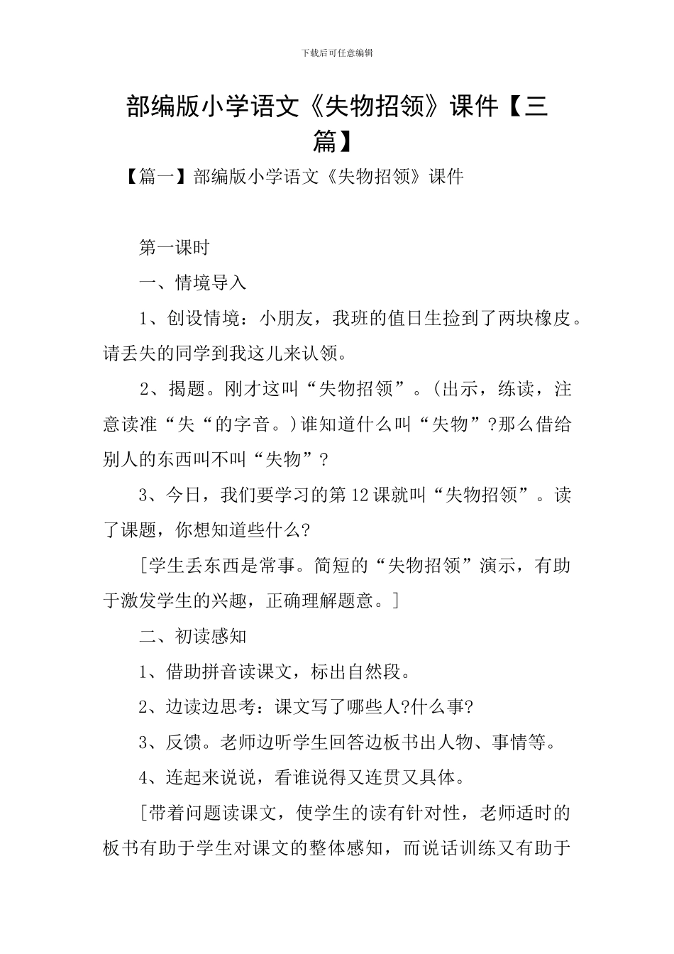 部编版小学语文《失物招领》课件_第1页