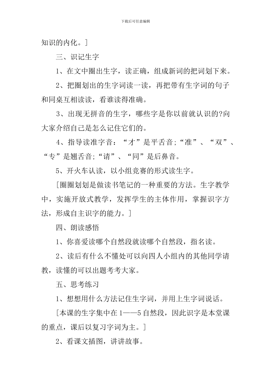 部编版小学语文《失物招领》课件_第2页