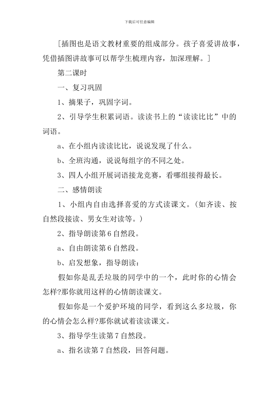 部编版小学语文《失物招领》课件_第3页