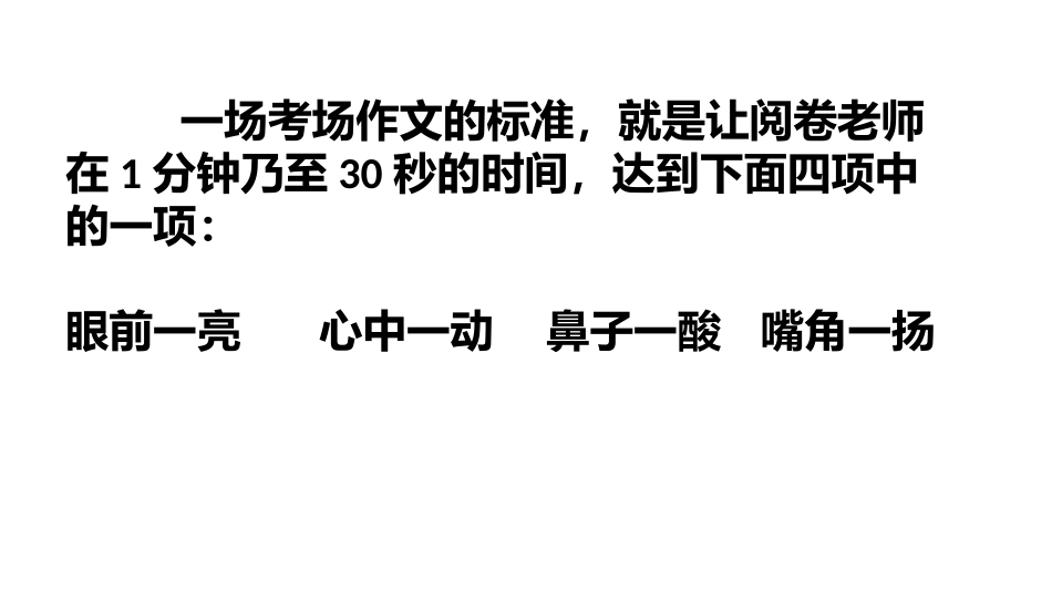 写好记叙文的开头_第2页