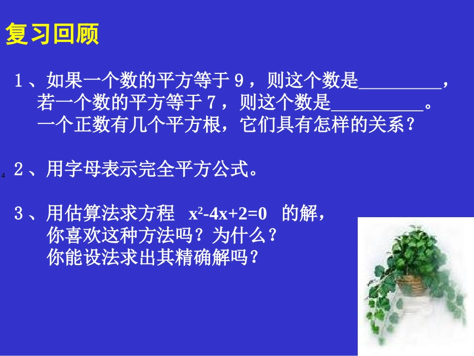 配方法（一）演示文稿_第2页