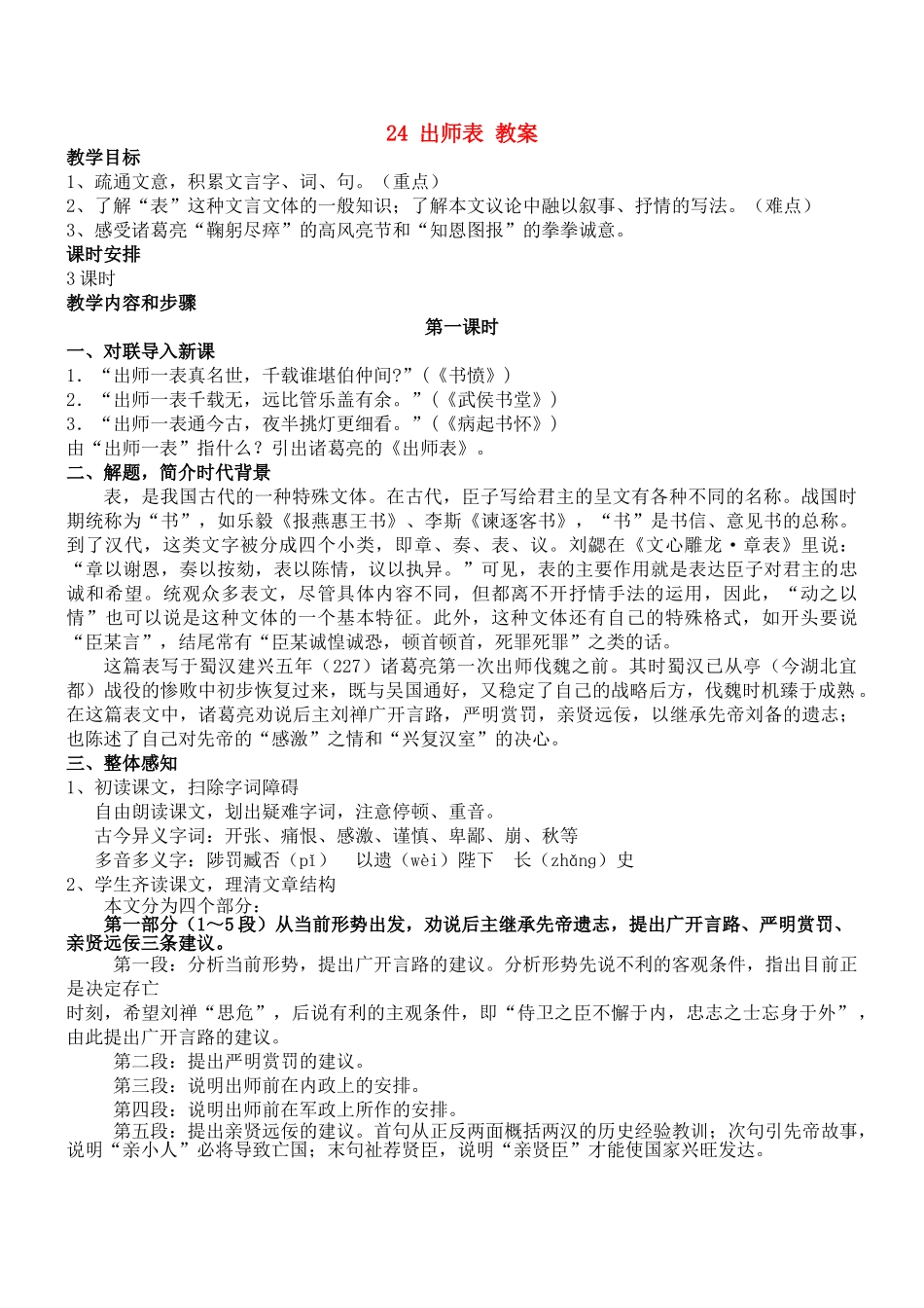 九级语文上册出师表优秀教案 人教新课标版_第1页