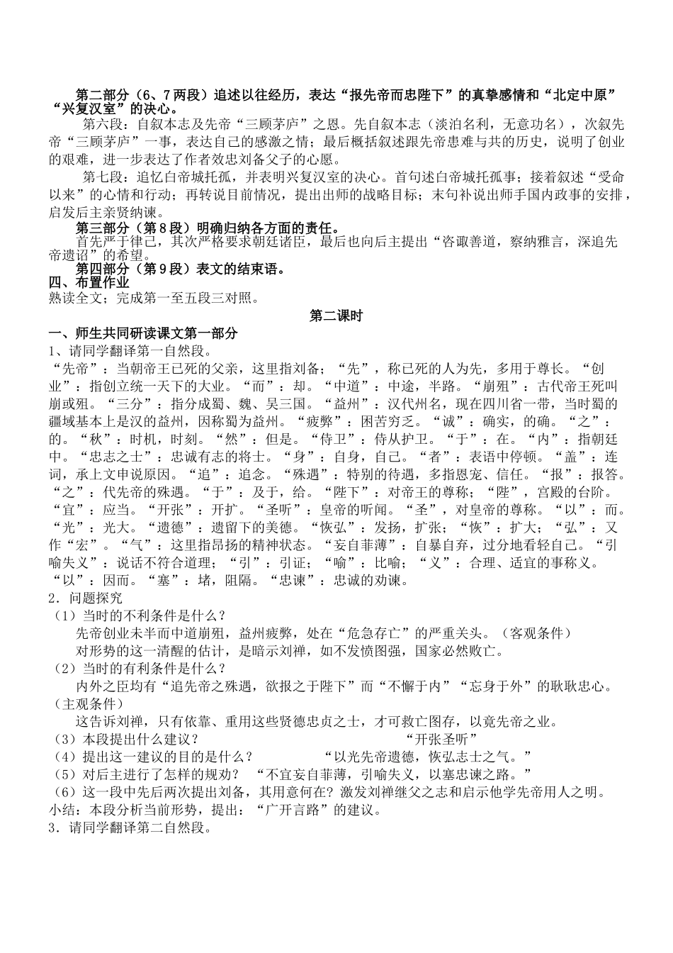 九级语文上册出师表优秀教案 人教新课标版_第2页