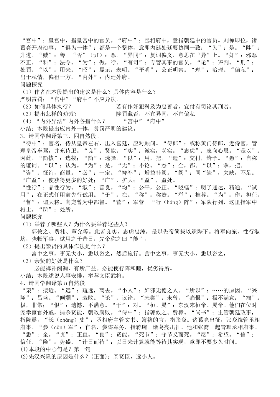 九级语文上册出师表优秀教案 人教新课标版_第3页