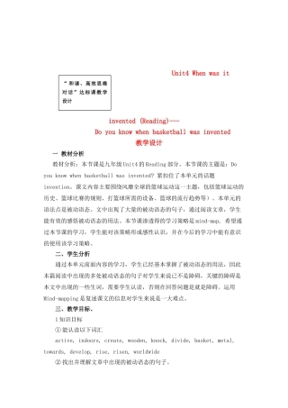 九级英语 When was it invented Reading 教学设计 鲁教版