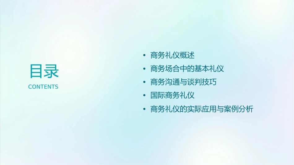商务礼仪导言课件_第2页