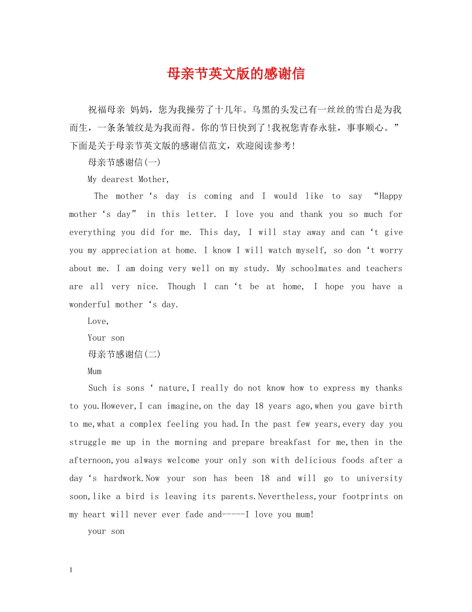 母亲节英文版的感谢信 _第1页
