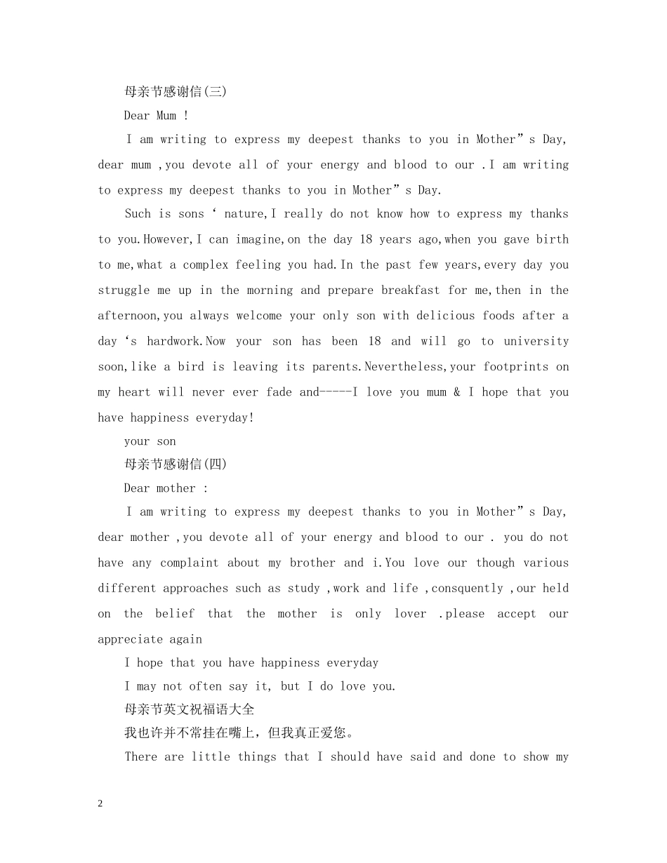 母亲节英文版的感谢信 _第2页
