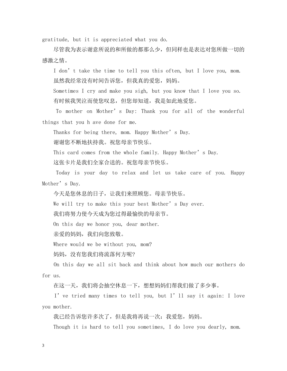 母亲节英文版的感谢信 _第3页