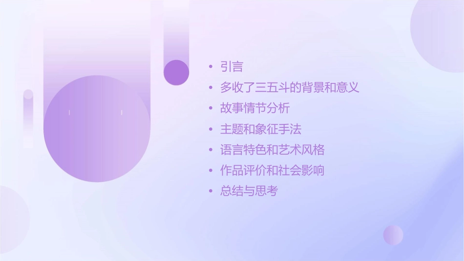 多收了三五斗通用课件_第2页