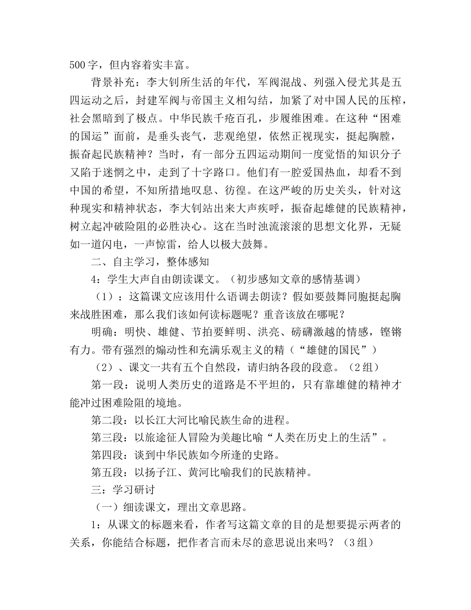 教案人教版语文七年级下《艰难的国运与雄健的国民》 _第2页