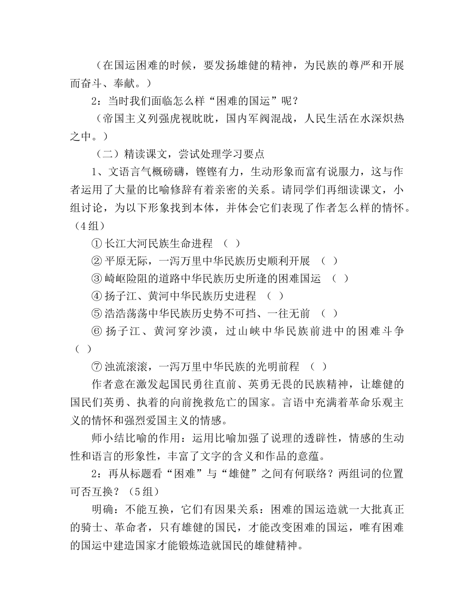 教案人教版语文七年级下《艰难的国运与雄健的国民》 _第3页