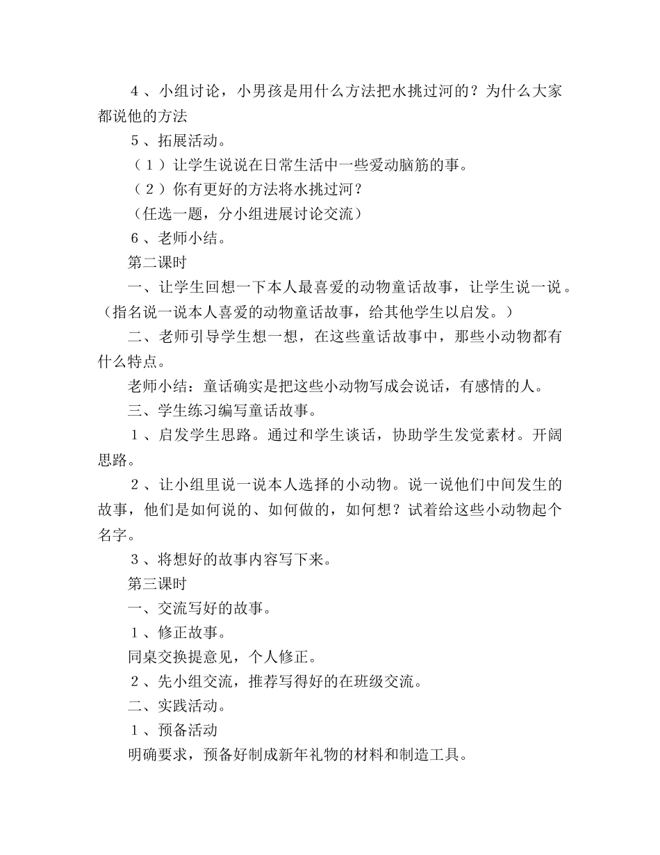 教案人教大纲版三年级语文上册《积累运用四》教学设计 _第2页