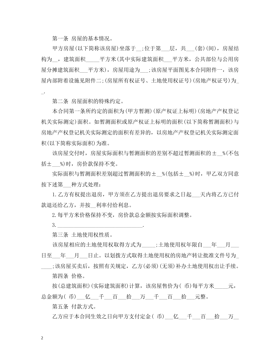 农村私人购房合同20XX年范本_第2页