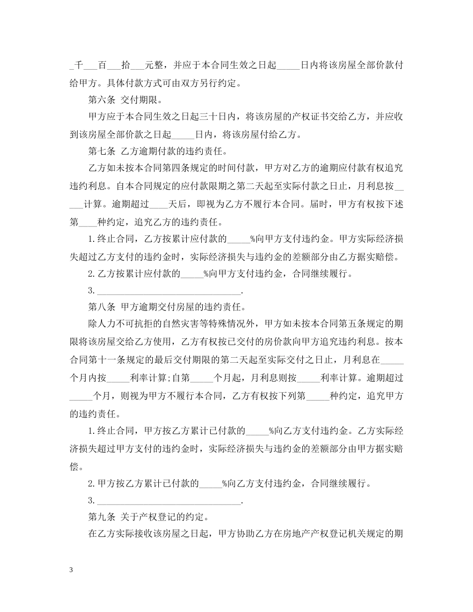 农村私人购房合同20XX年范本_第3页