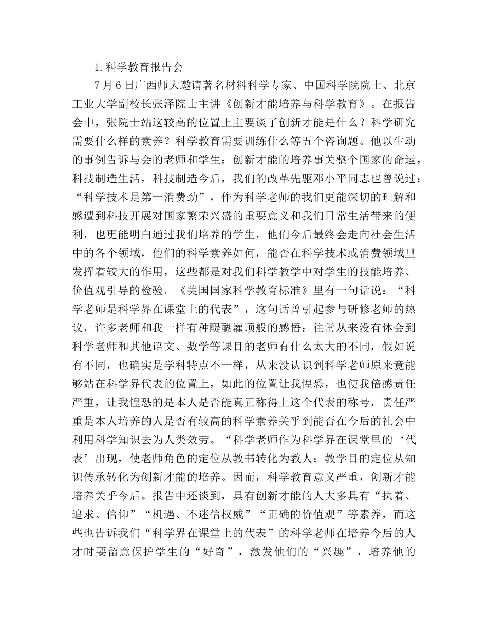 骨干教师国家级研修活动汇报的参考发言稿 _第2页