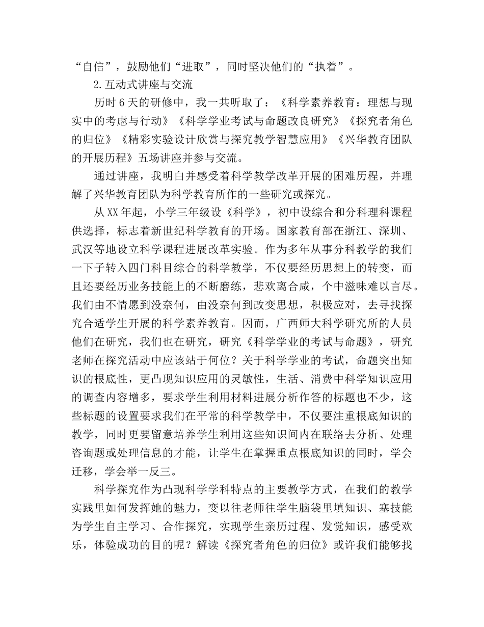 骨干教师国家级研修活动汇报的参考发言稿 _第3页