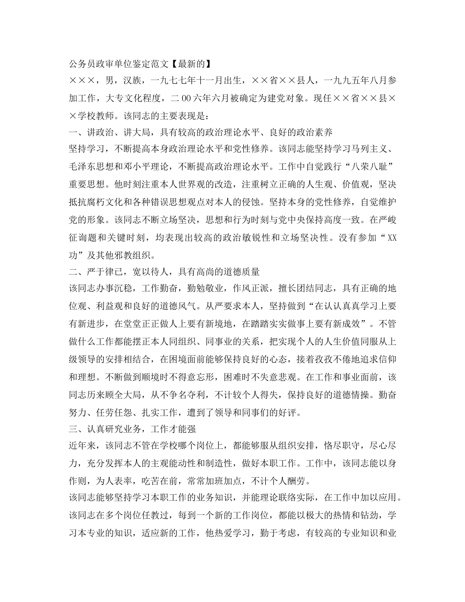 公务员政审自我鉴定参考【标准】 _第2页