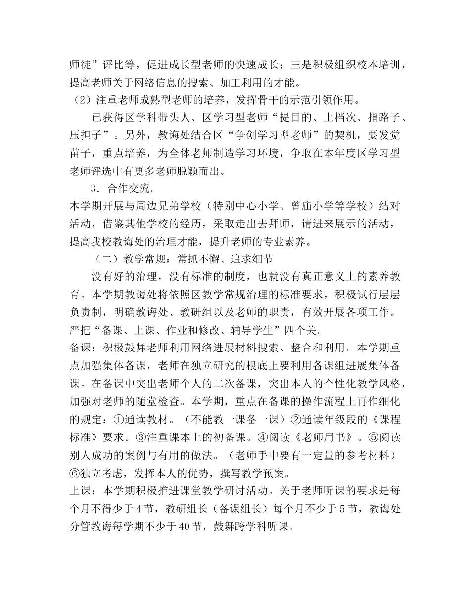 教导工作参考计划 _第2页