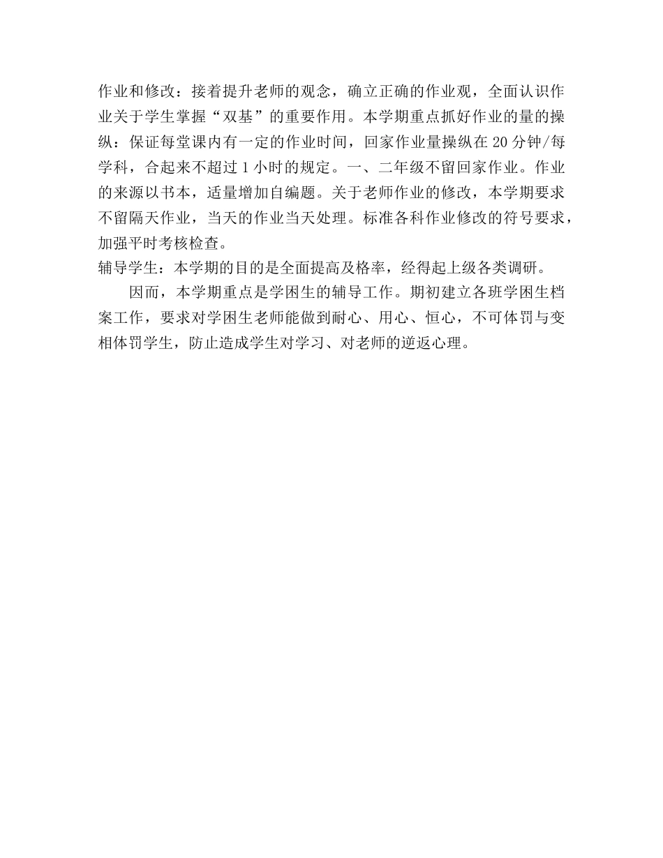 教导工作参考计划 _第3页