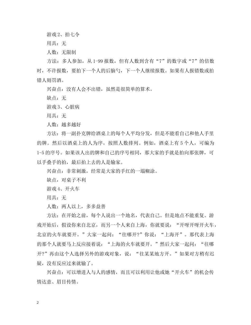 派对联欢圣诞节活动策划ppt内容 _第2页