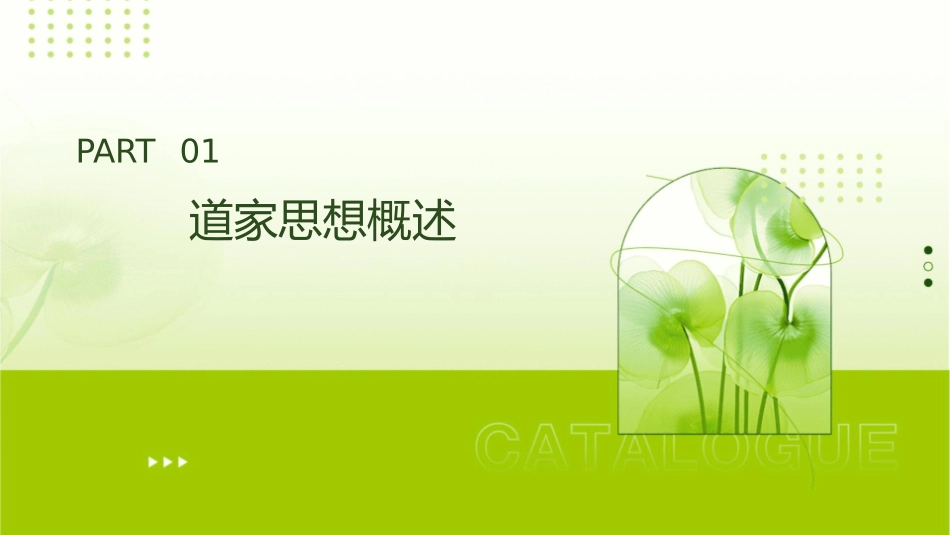 国学与我们的时代之四道家思想与老庄的智慧课件_第3页