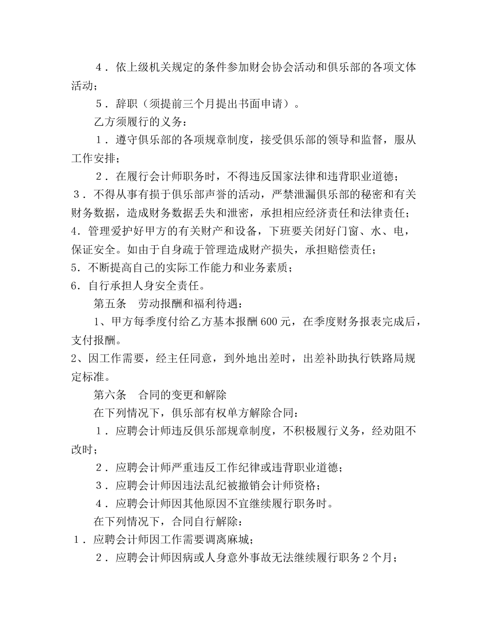 聘用（兼职会计师）合同 (2) _第2页