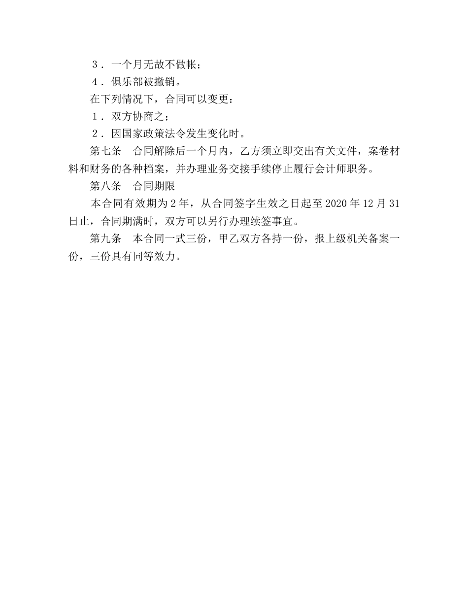 聘用（兼职会计师）合同 (2) _第3页