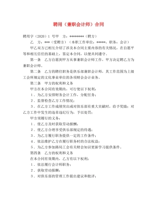 聘用（兼职会计师）合同 (2) 