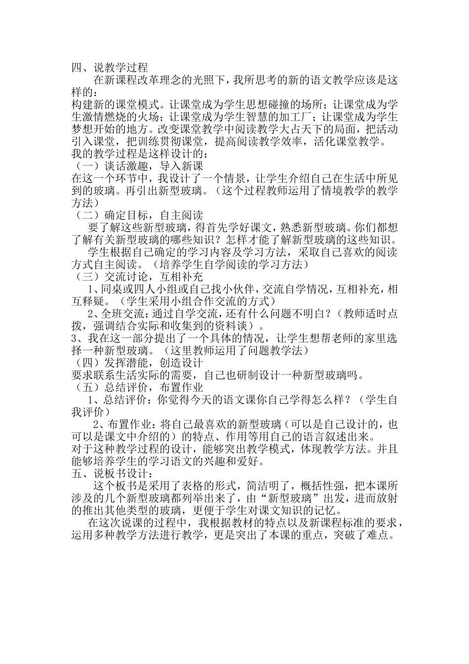 新型玻璃说课稿_第2页