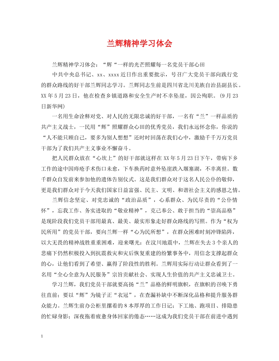 兰辉精神学习体会_第1页