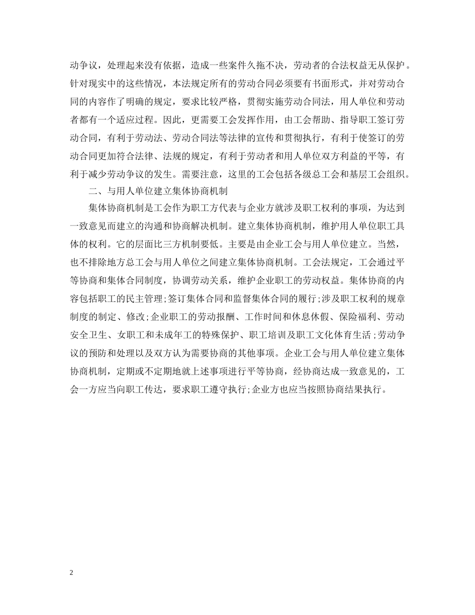 劳动合同法解读 工会在劳动合同中的作用 _第2页