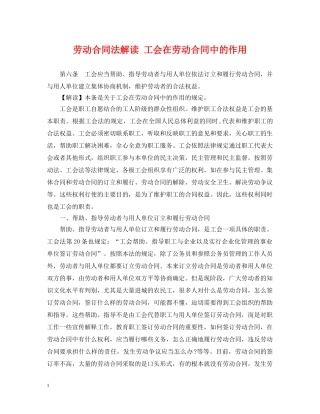 劳动合同法解读 工会在劳动合同中的作用 