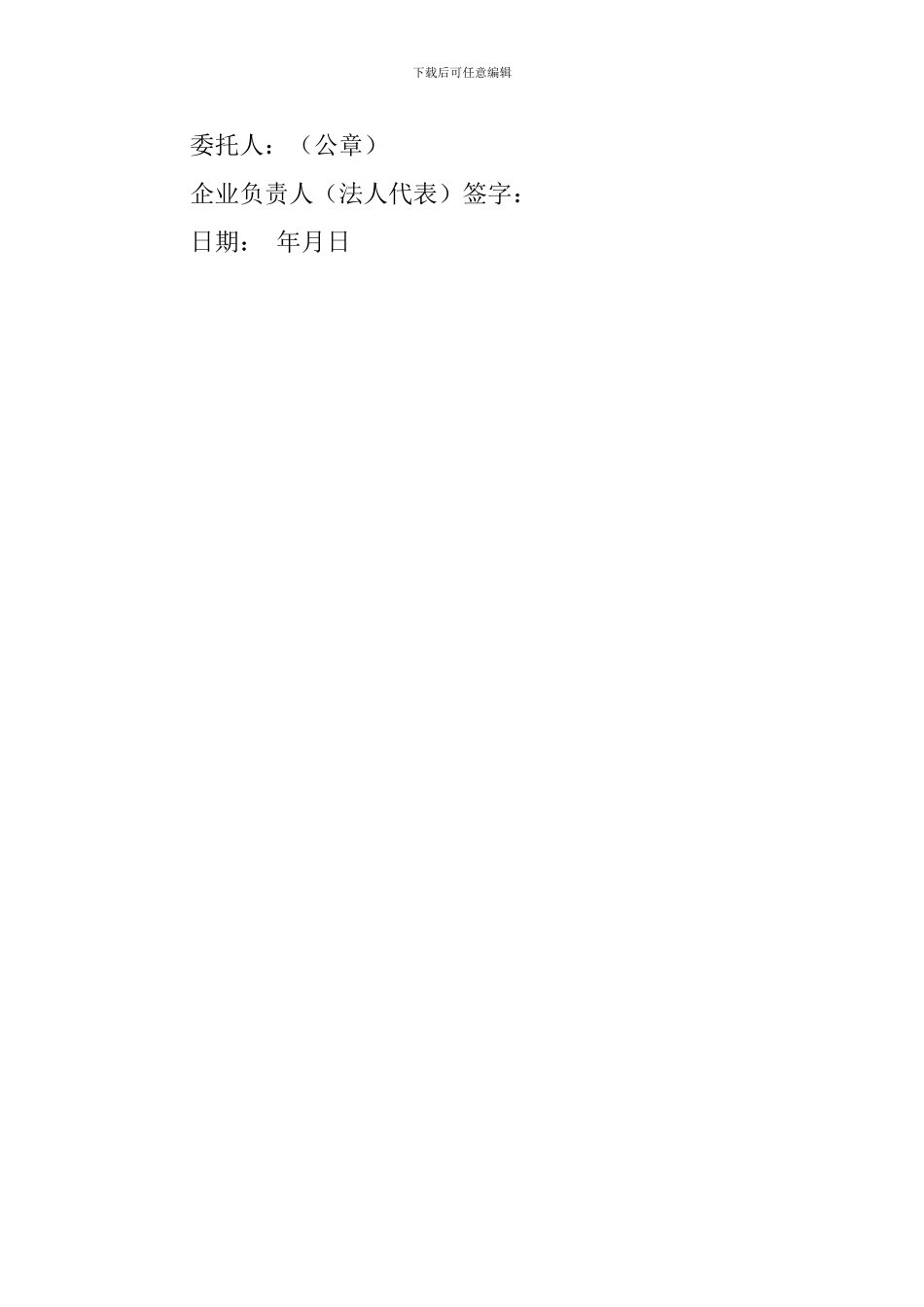 药品采购委托书范本_第2页