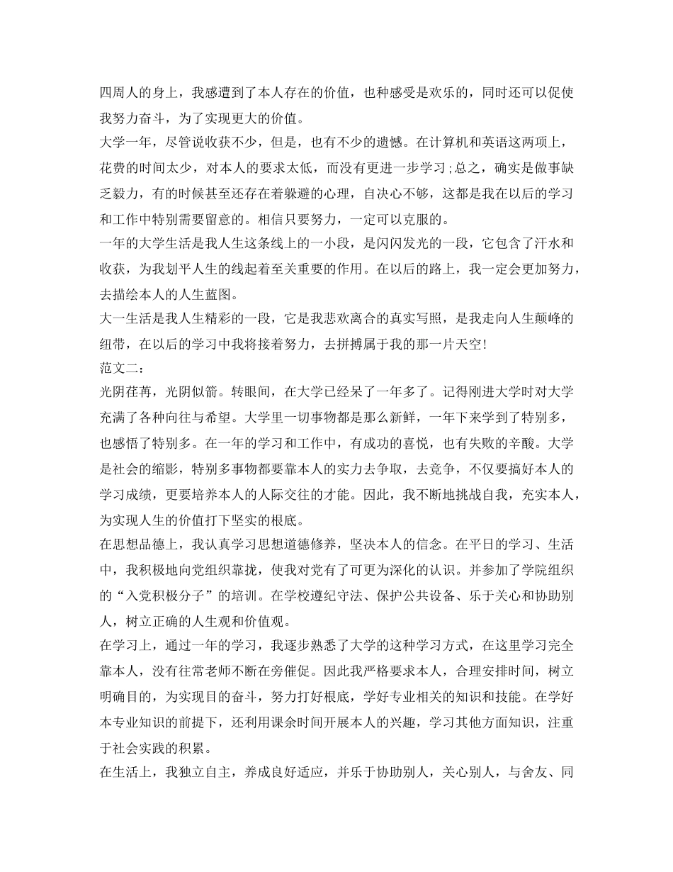 大一自我鉴定参考精选 _第2页