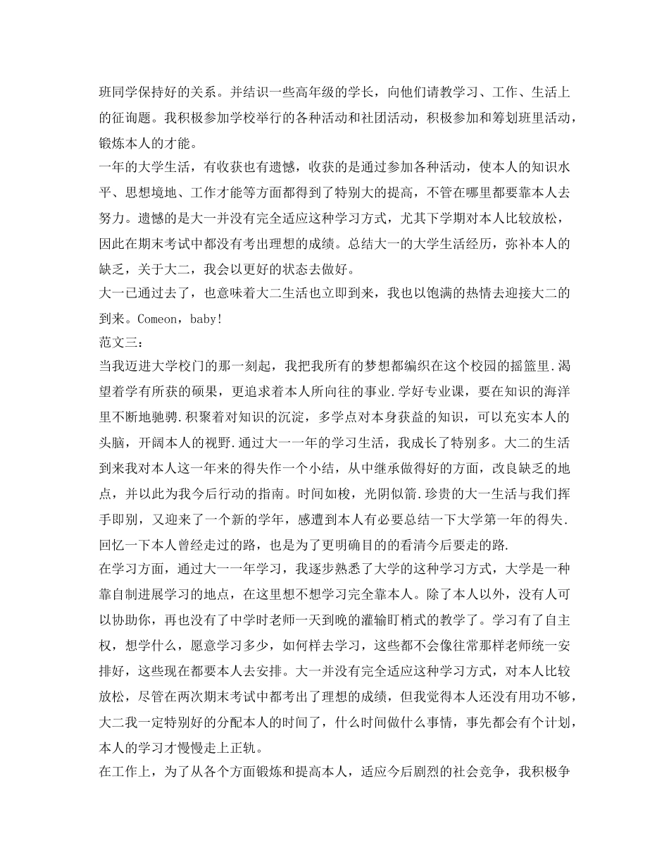 大一自我鉴定参考精选 _第3页