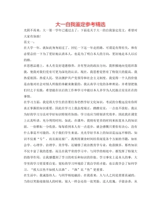 大一自我鉴定参考精选 