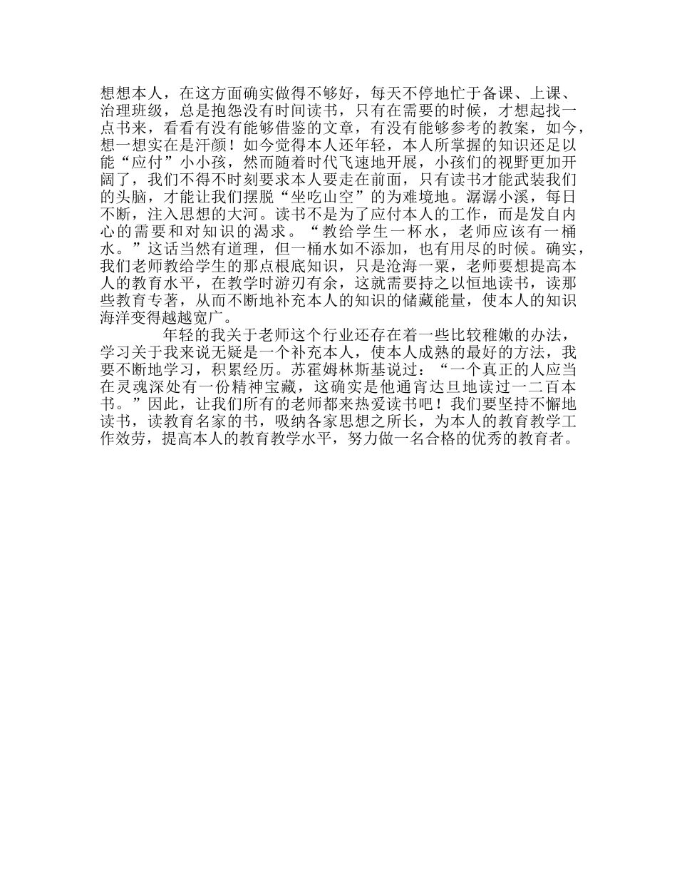 教师个人参考计划总结读《给教师的建议》心得 _第2页