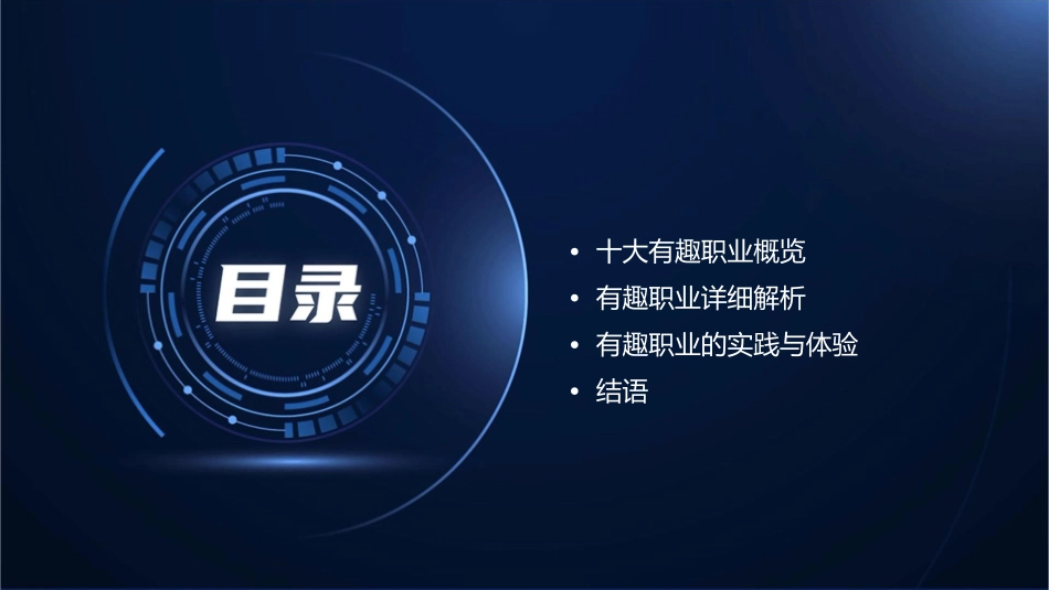 十大有趣职业介绍课件_第2页