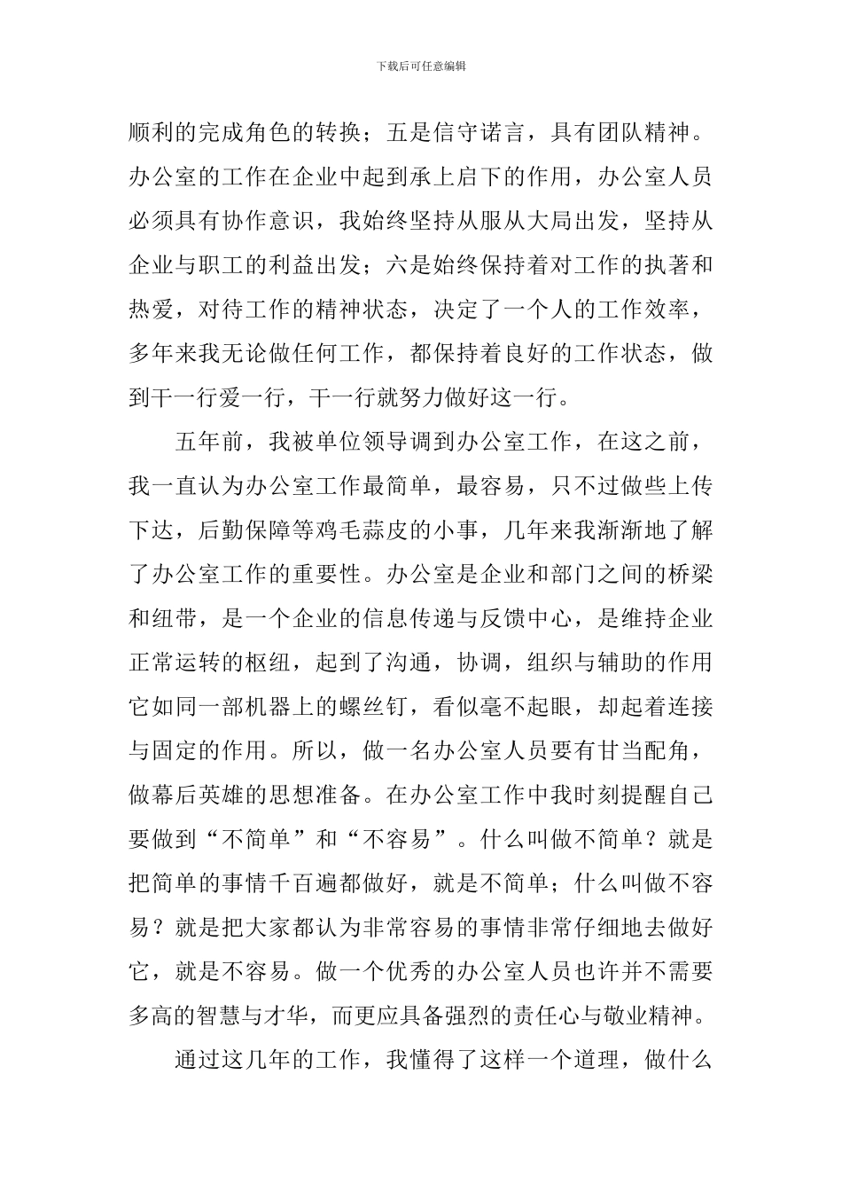 2024办公室竞聘上岗演讲稿格式范文三篇_第2页