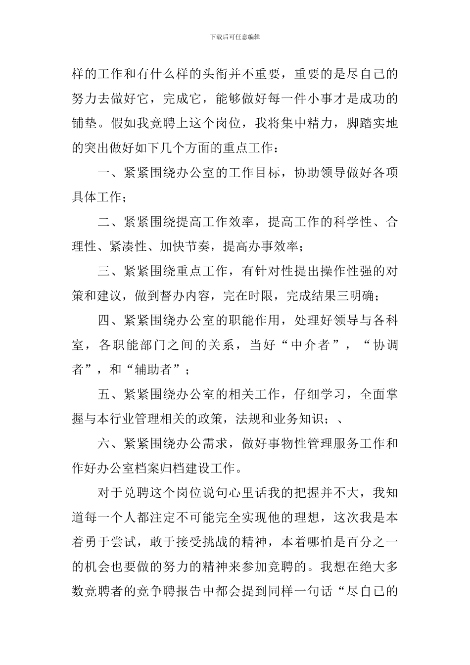 2024办公室竞聘上岗演讲稿格式范文三篇_第3页