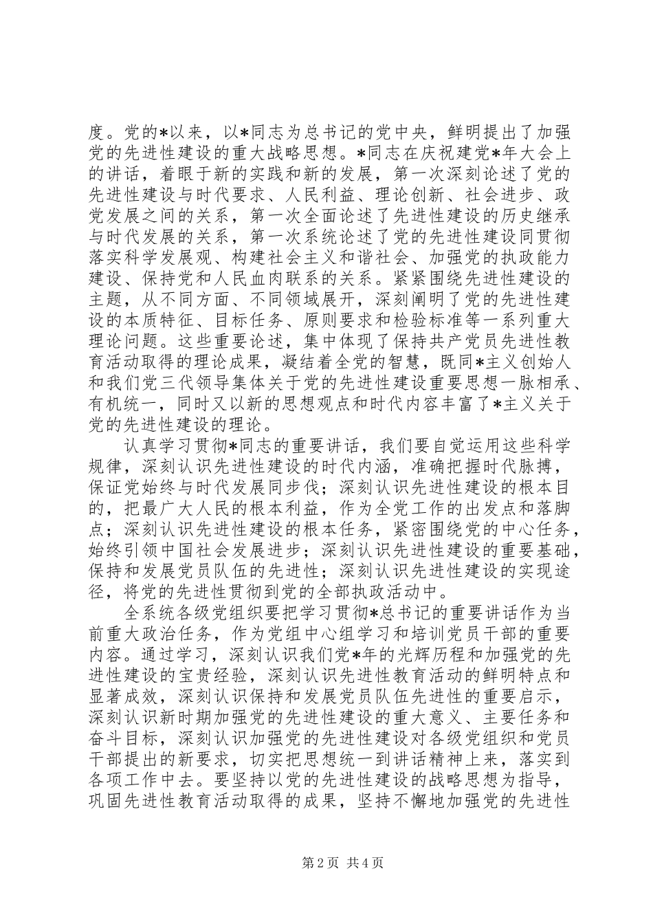 教育局教育活动大会讲话发言_第2页