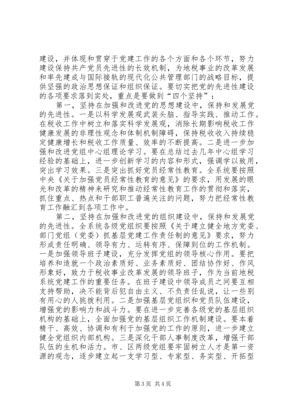 教育局教育活动大会讲话发言_第3页
