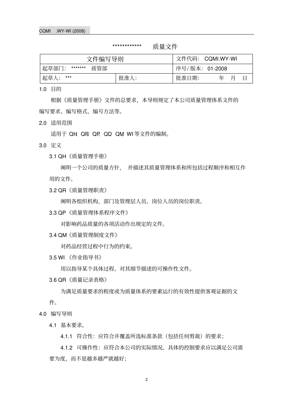 医药分公司作业指导_第2页