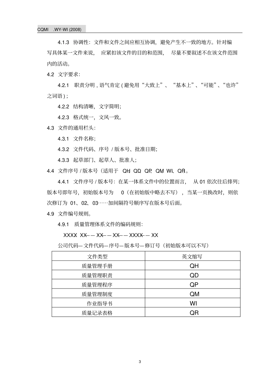 医药分公司作业指导_第3页