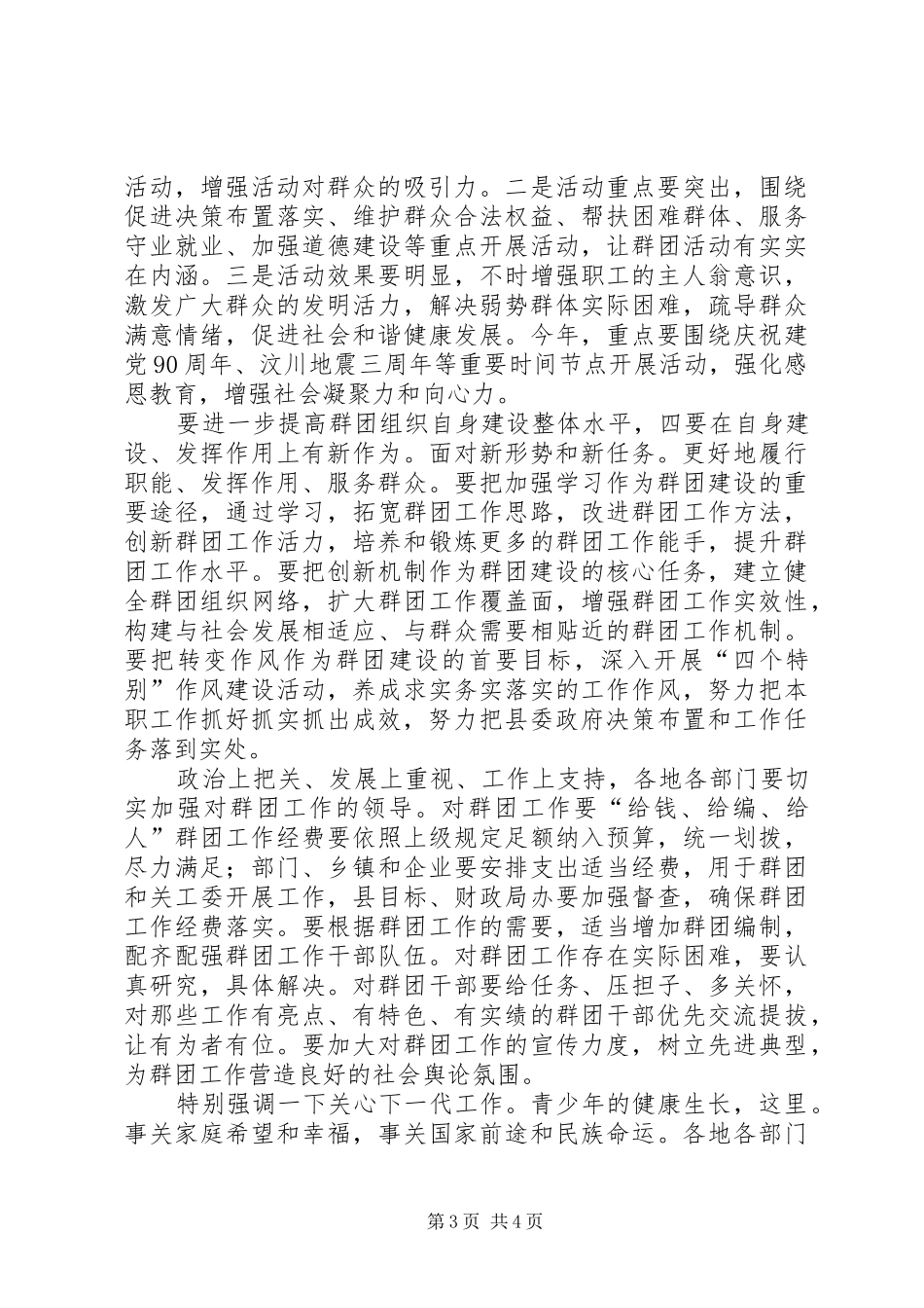 群团暨关心下一代的讲话发言_第3页
